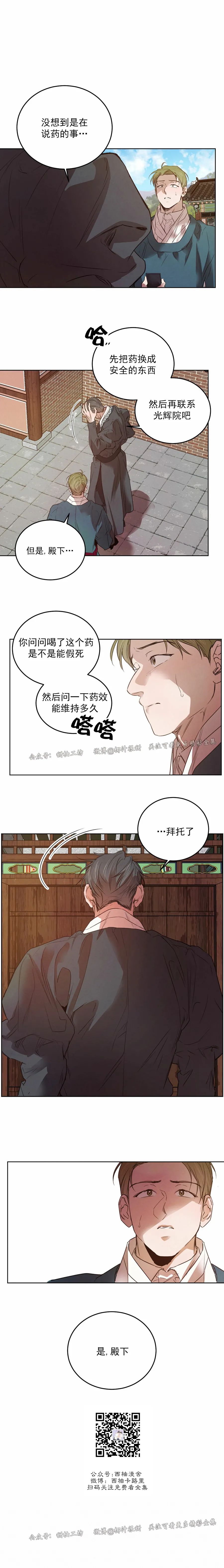 《柳树浪漫/杨柳罗曼史》漫画最新章节第47话免费下拉式在线观看章节第【13】张图片