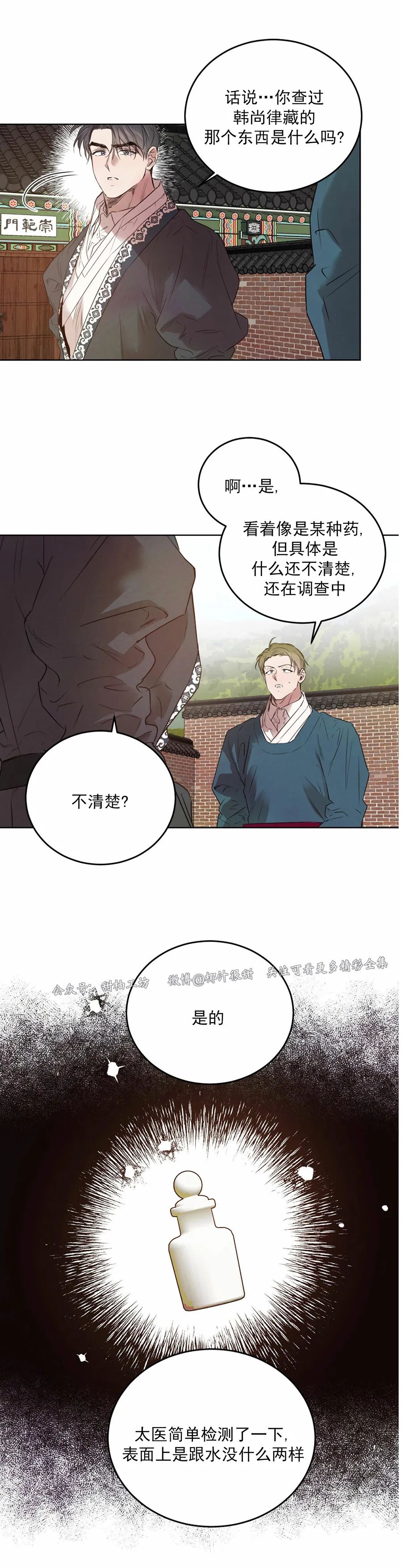 《柳树浪漫/杨柳罗曼史》漫画最新章节第47话免费下拉式在线观看章节第【9】张图片