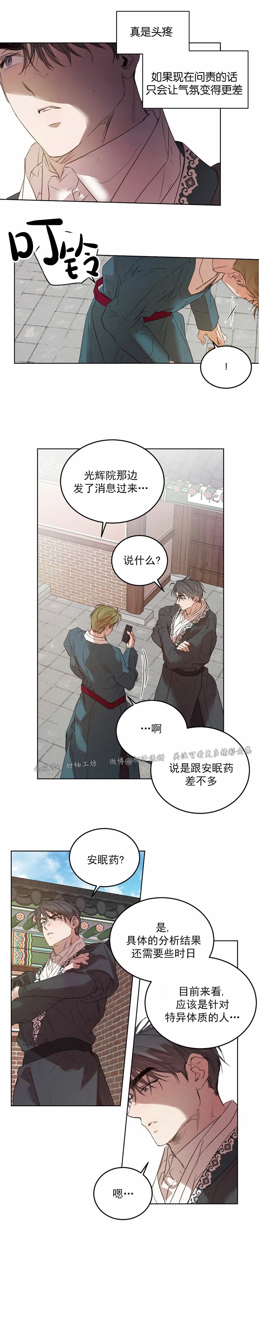 《柳树浪漫/杨柳罗曼史》漫画最新章节第47话免费下拉式在线观看章节第【11】张图片