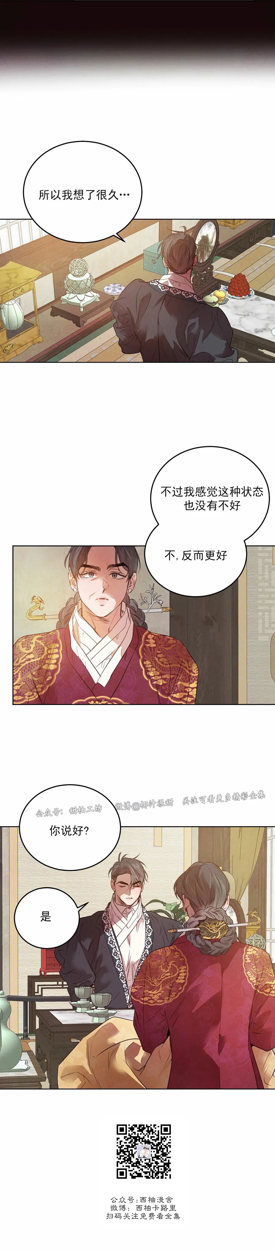 《柳树浪漫/杨柳罗曼史》漫画最新章节第47话免费下拉式在线观看章节第【5】张图片