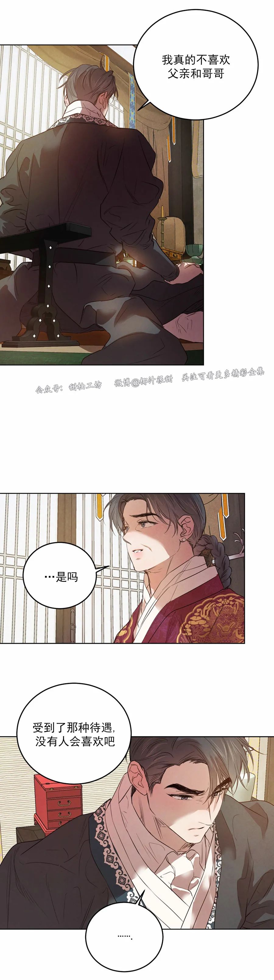 《柳树浪漫/杨柳罗曼史》漫画最新章节第47话免费下拉式在线观看章节第【3】张图片