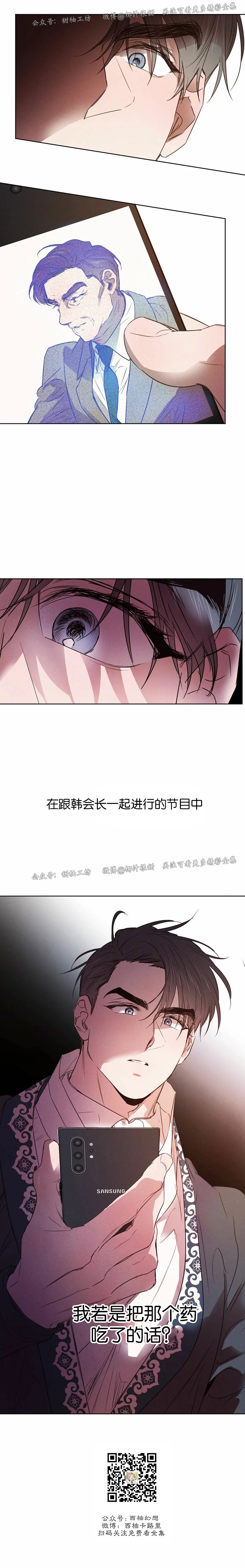 《柳树浪漫/杨柳罗曼史》漫画最新章节第47话免费下拉式在线观看章节第【16】张图片