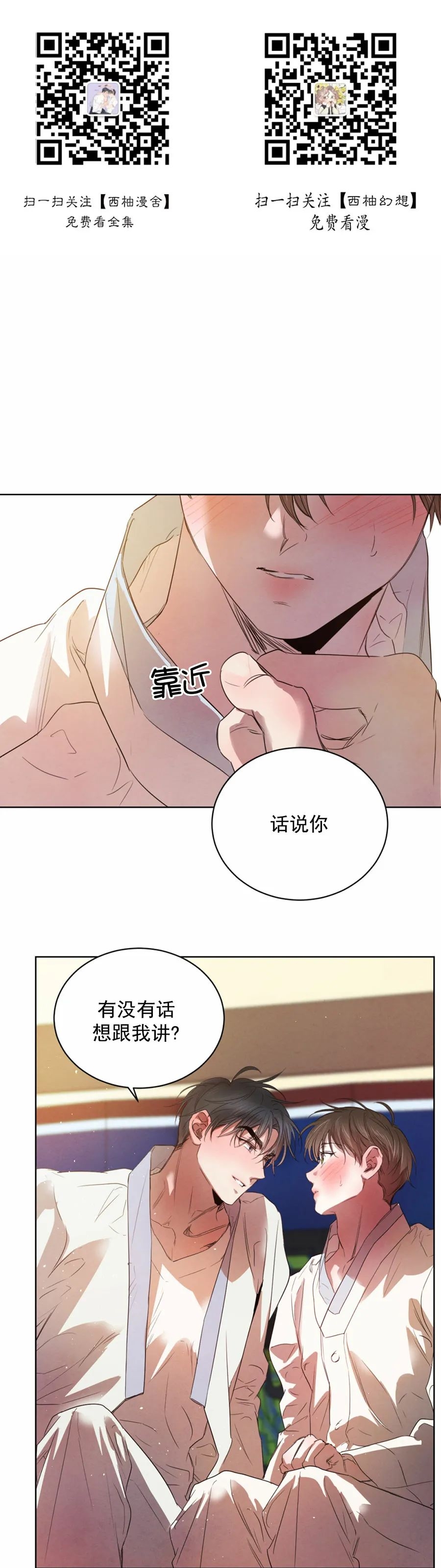 《柳树浪漫/杨柳罗曼史》漫画最新章节第49话免费下拉式在线观看章节第【1】张图片