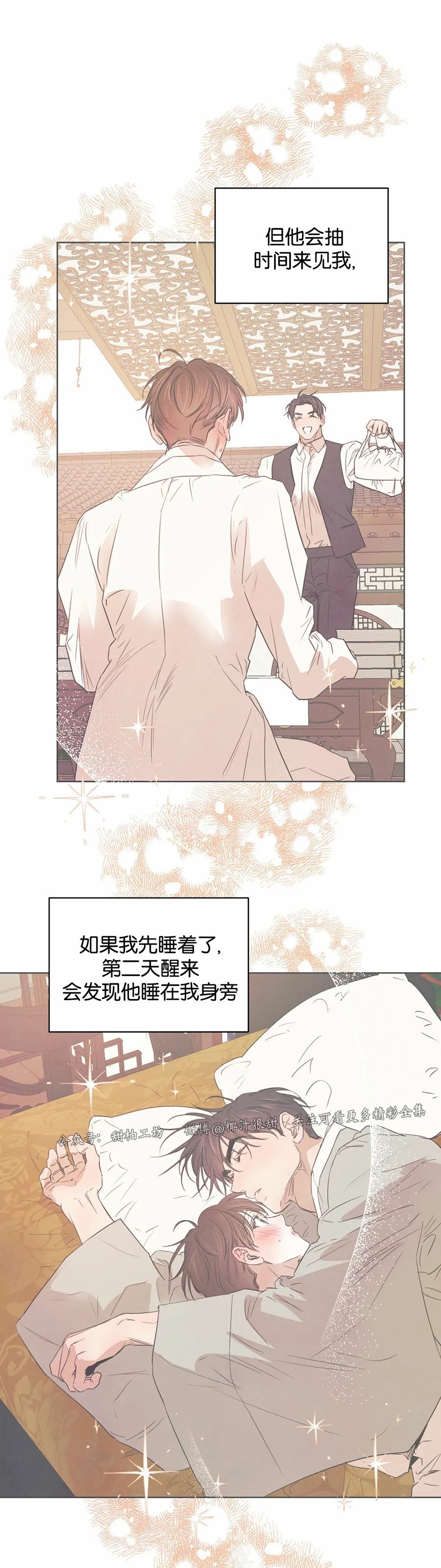 《柳树浪漫/杨柳罗曼史》漫画最新章节第49话免费下拉式在线观看章节第【5】张图片