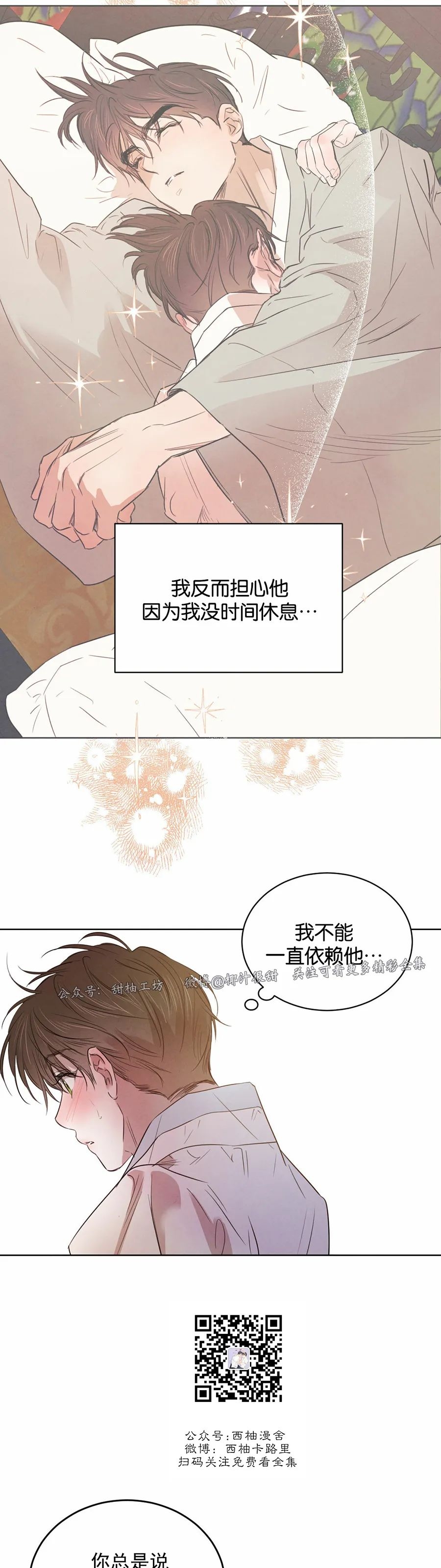 《柳树浪漫/杨柳罗曼史》漫画最新章节第49话免费下拉式在线观看章节第【7】张图片