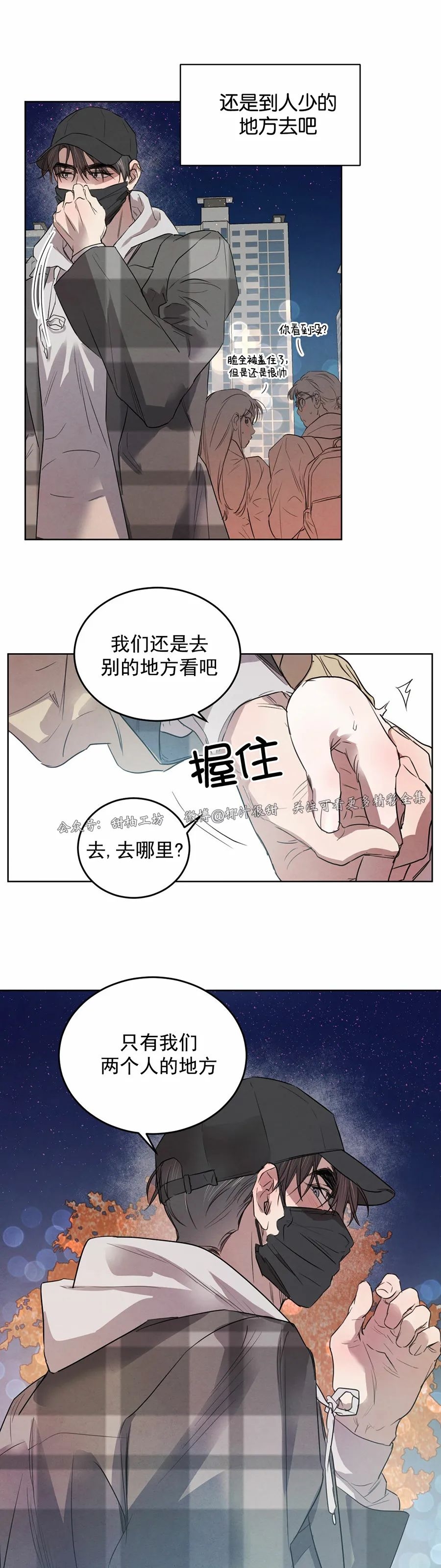 《柳树浪漫/杨柳罗曼史》漫画最新章节第49话免费下拉式在线观看章节第【16】张图片