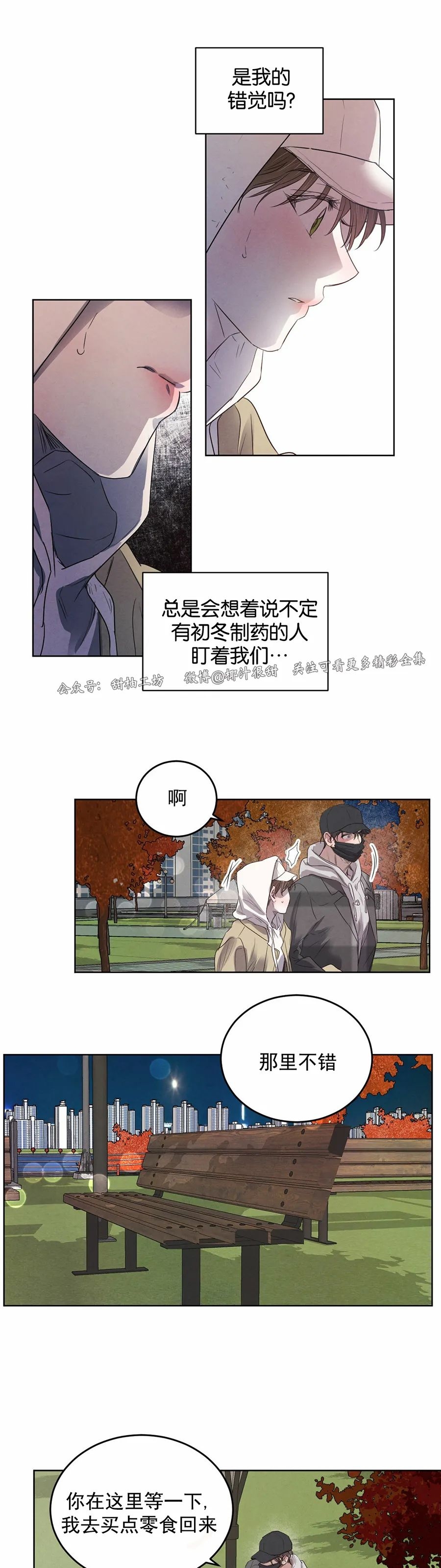 《柳树浪漫/杨柳罗曼史》漫画最新章节第49话免费下拉式在线观看章节第【21】张图片