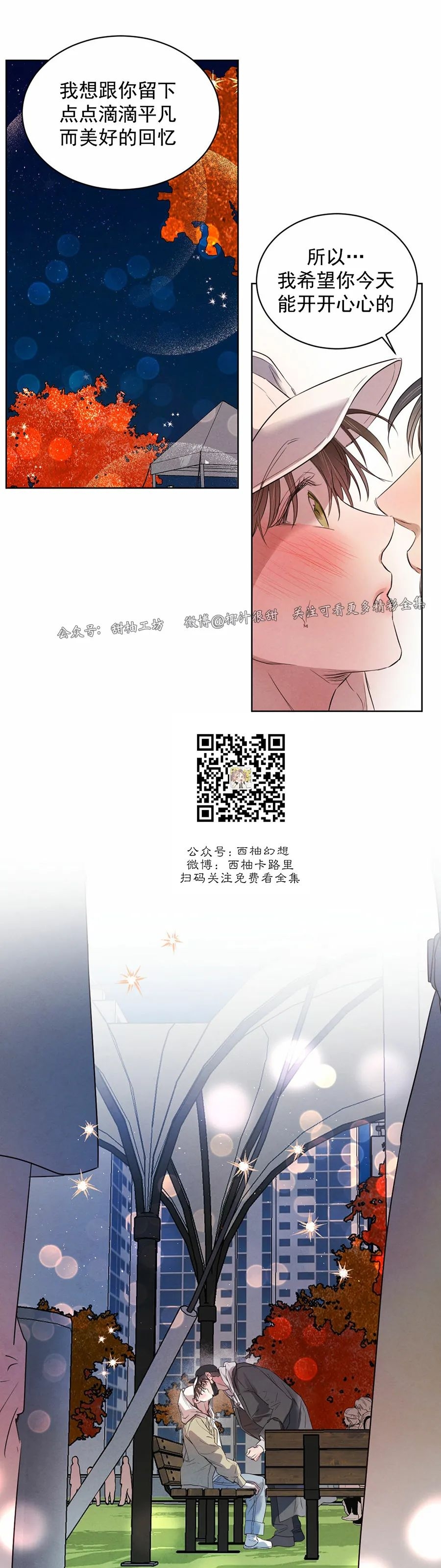 《柳树浪漫/杨柳罗曼史》漫画最新章节第49话免费下拉式在线观看章节第【37】张图片