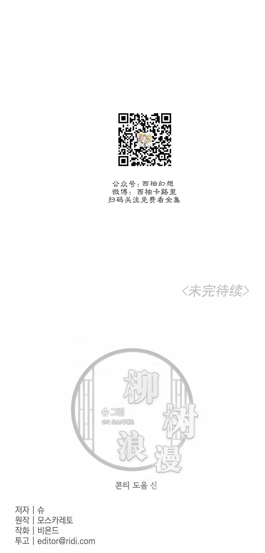 《柳树浪漫/杨柳罗曼史》漫画最新章节第49话免费下拉式在线观看章节第【43】张图片