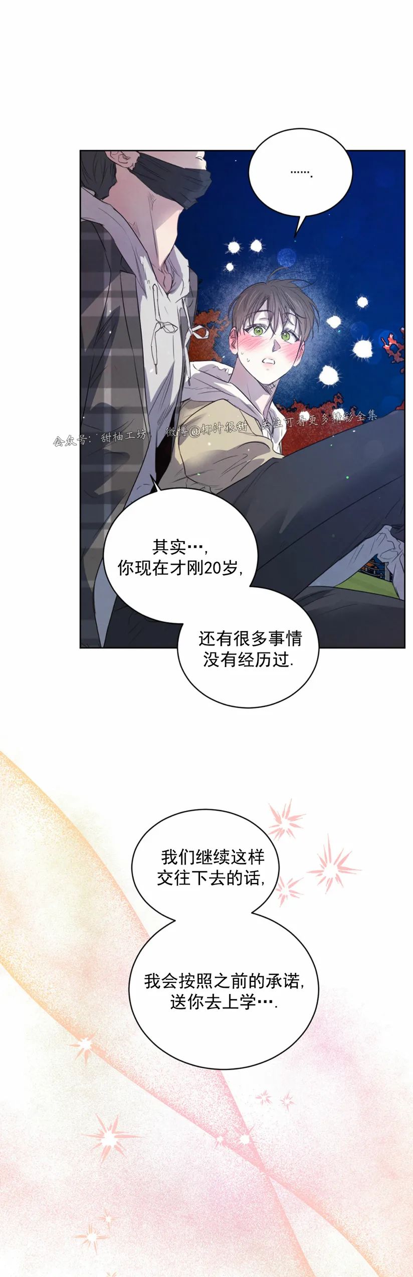 《柳树浪漫/杨柳罗曼史》漫画最新章节第50话免费下拉式在线观看章节第【16】张图片