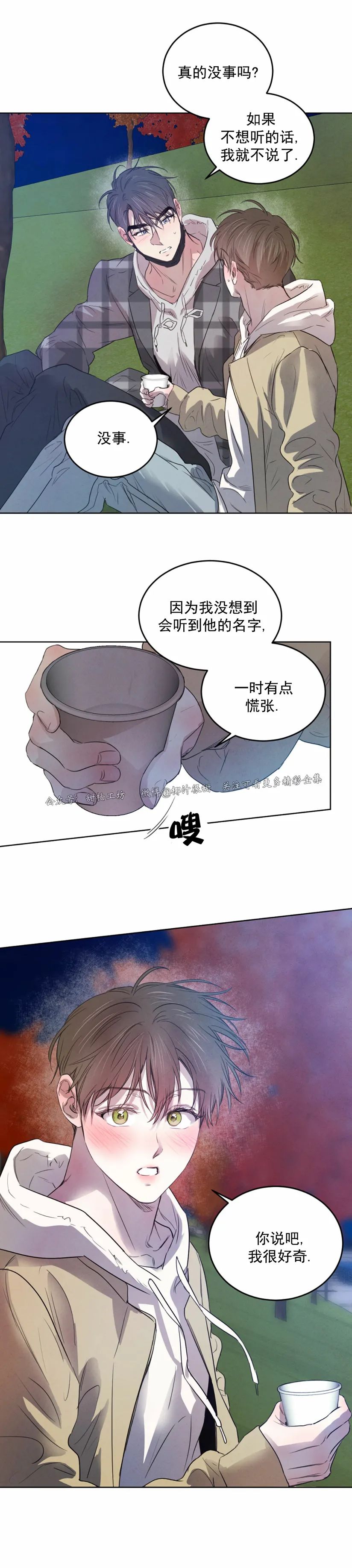 《柳树浪漫/杨柳罗曼史》漫画最新章节第50话免费下拉式在线观看章节第【26】张图片