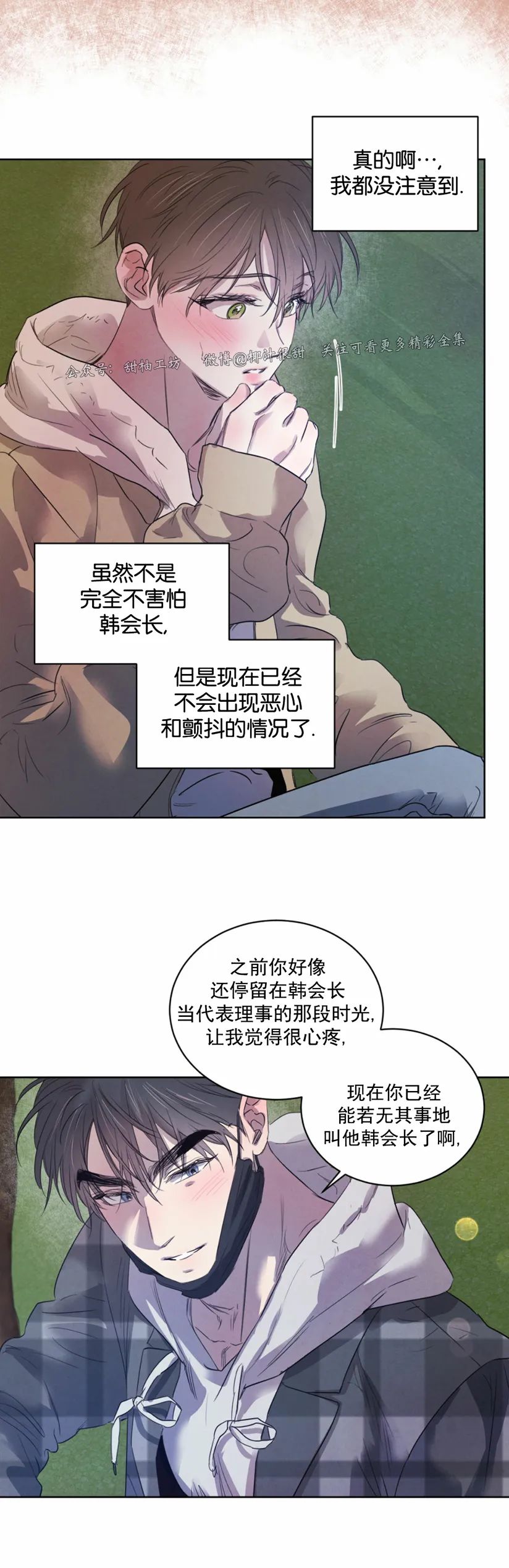 《柳树浪漫/杨柳罗曼史》漫画最新章节第50话免费下拉式在线观看章节第【21】张图片