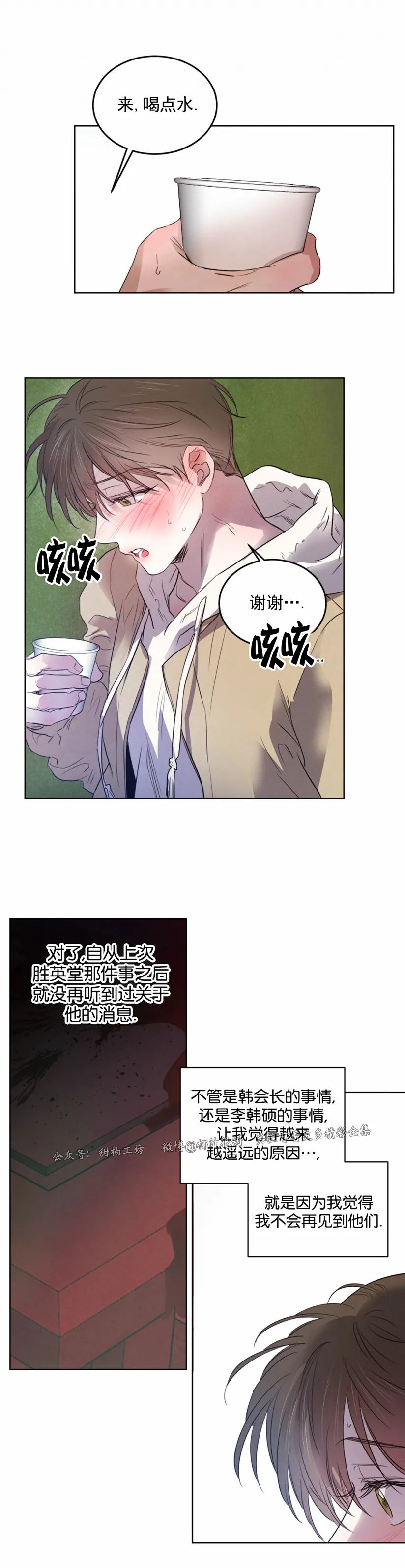 《柳树浪漫/杨柳罗曼史》漫画最新章节第50话免费下拉式在线观看章节第【25】张图片