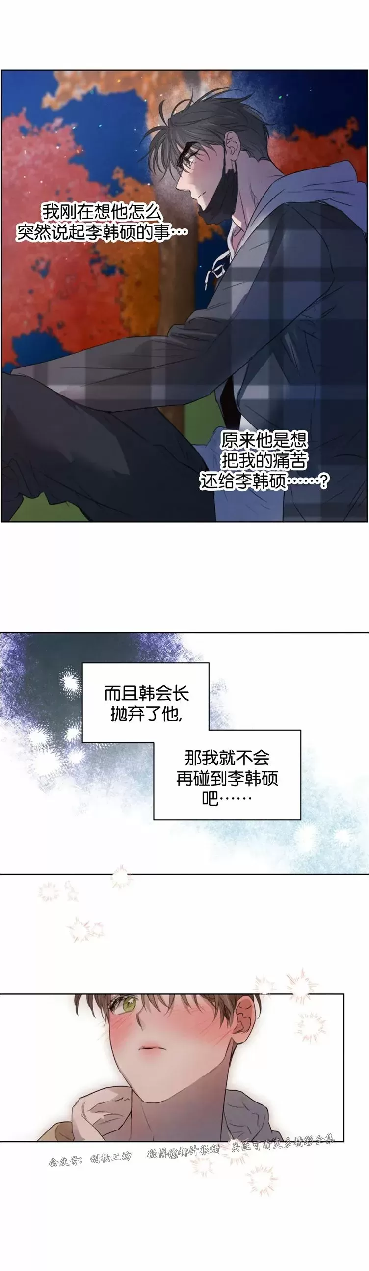 《柳树浪漫/杨柳罗曼史》漫画最新章节第51话免费下拉式在线观看章节第【7】张图片