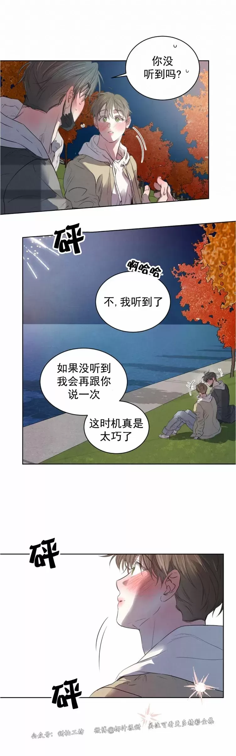 《柳树浪漫/杨柳罗曼史》漫画最新章节第51话免费下拉式在线观看章节第【12】张图片