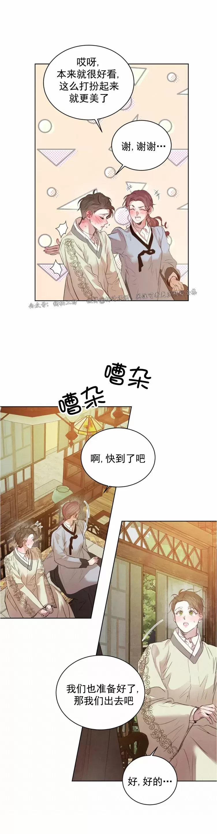 《柳树浪漫/杨柳罗曼史》漫画最新章节第51话免费下拉式在线观看章节第【18】张图片