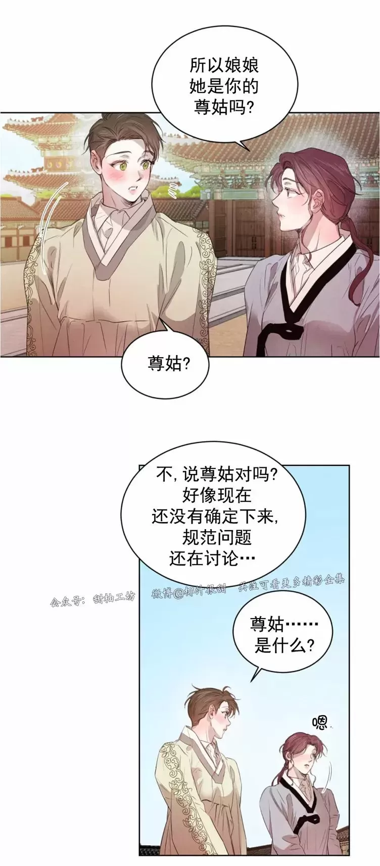 《柳树浪漫/杨柳罗曼史》漫画最新章节第51话免费下拉式在线观看章节第【20】张图片