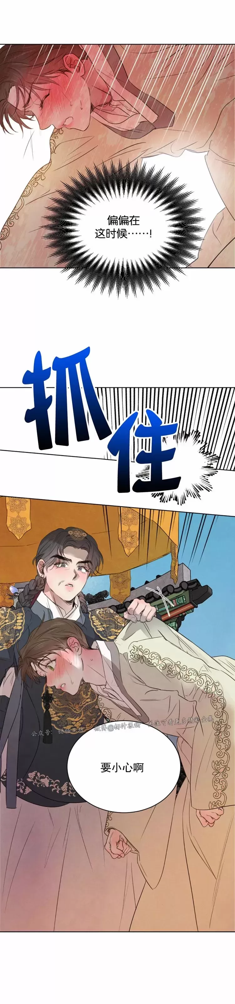 《柳树浪漫/杨柳罗曼史》漫画最新章节第51话免费下拉式在线观看章节第【29】张图片