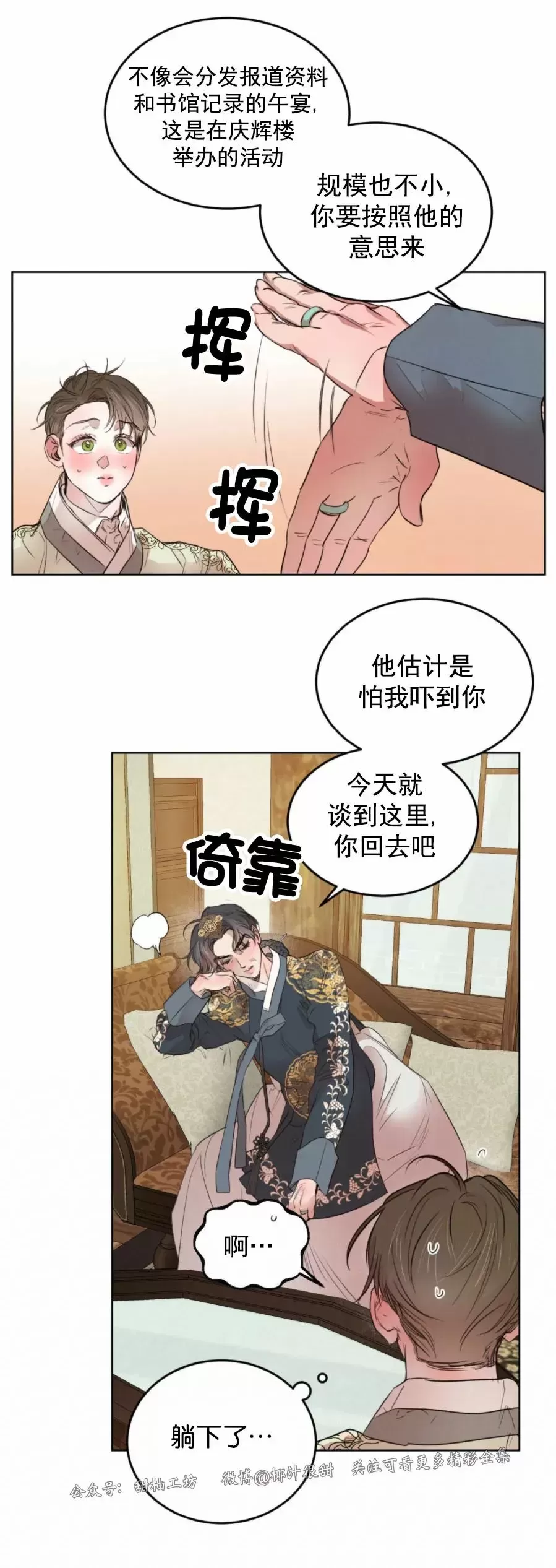 《柳树浪漫/杨柳罗曼史》漫画最新章节第52话免费下拉式在线观看章节第【22】张图片