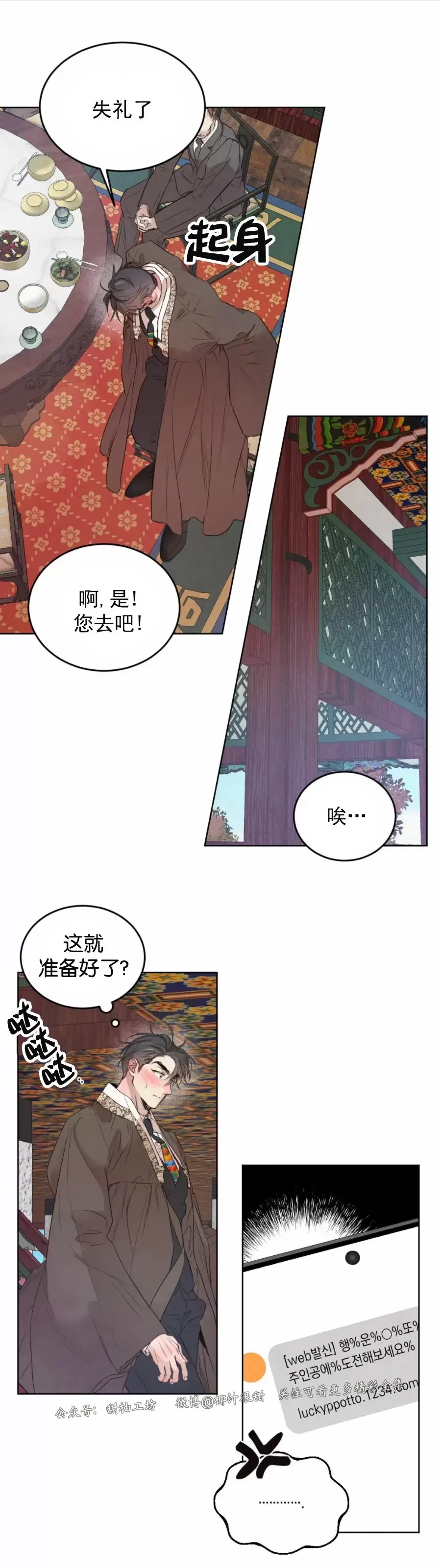 《柳树浪漫/杨柳罗曼史》漫画最新章节第52话免费下拉式在线观看章节第【29】张图片