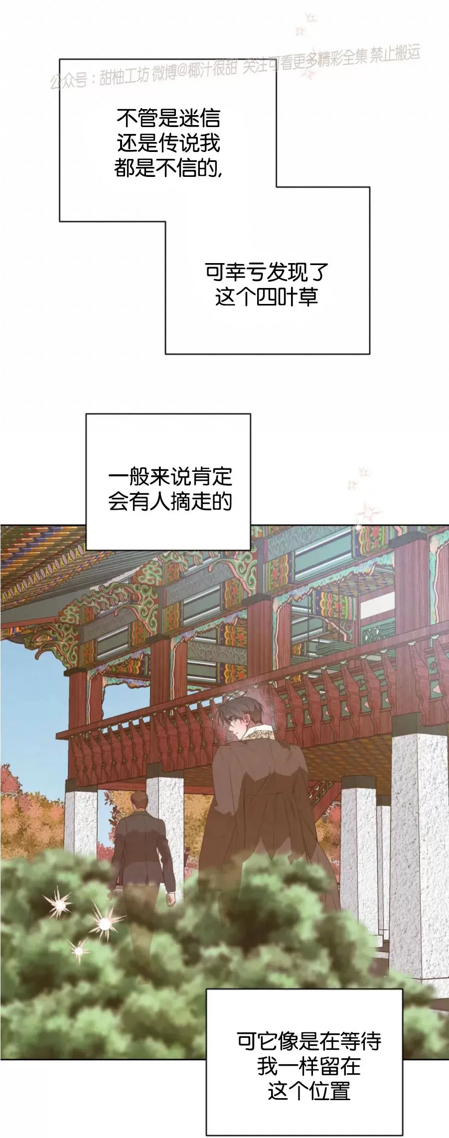 《柳树浪漫/杨柳罗曼史》漫画最新章节第53话免费下拉式在线观看章节第【26】张图片