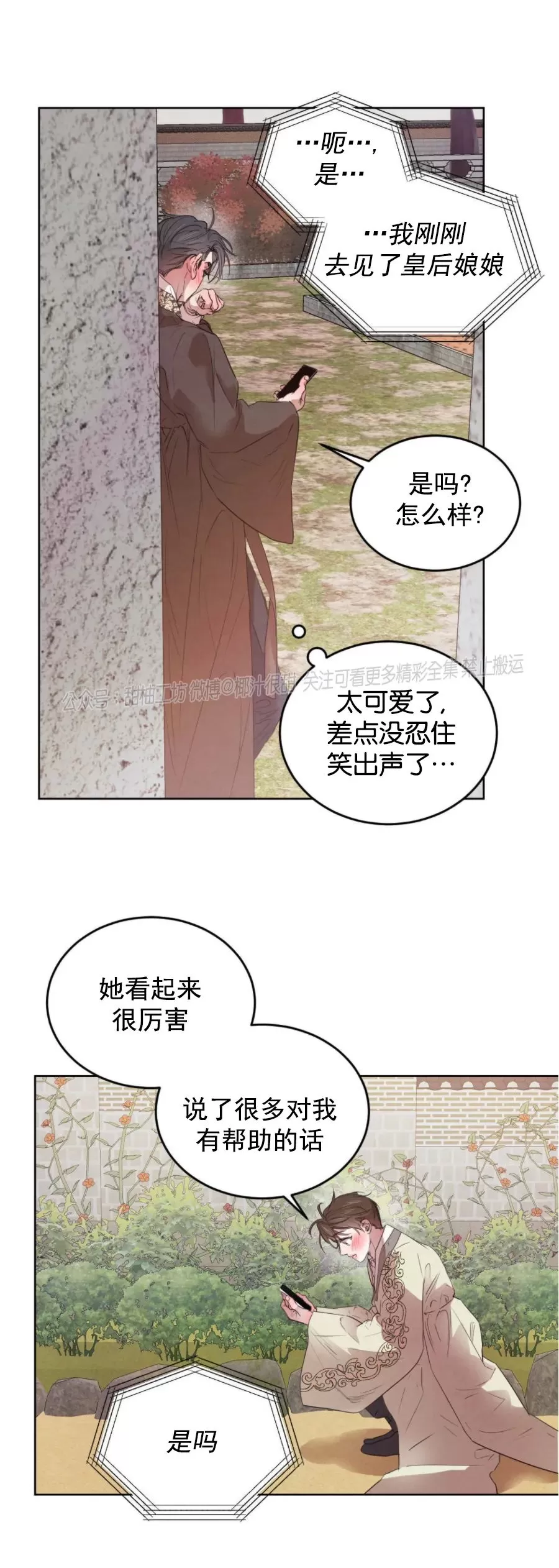 《柳树浪漫/杨柳罗曼史》漫画最新章节第53话免费下拉式在线观看章节第【4】张图片