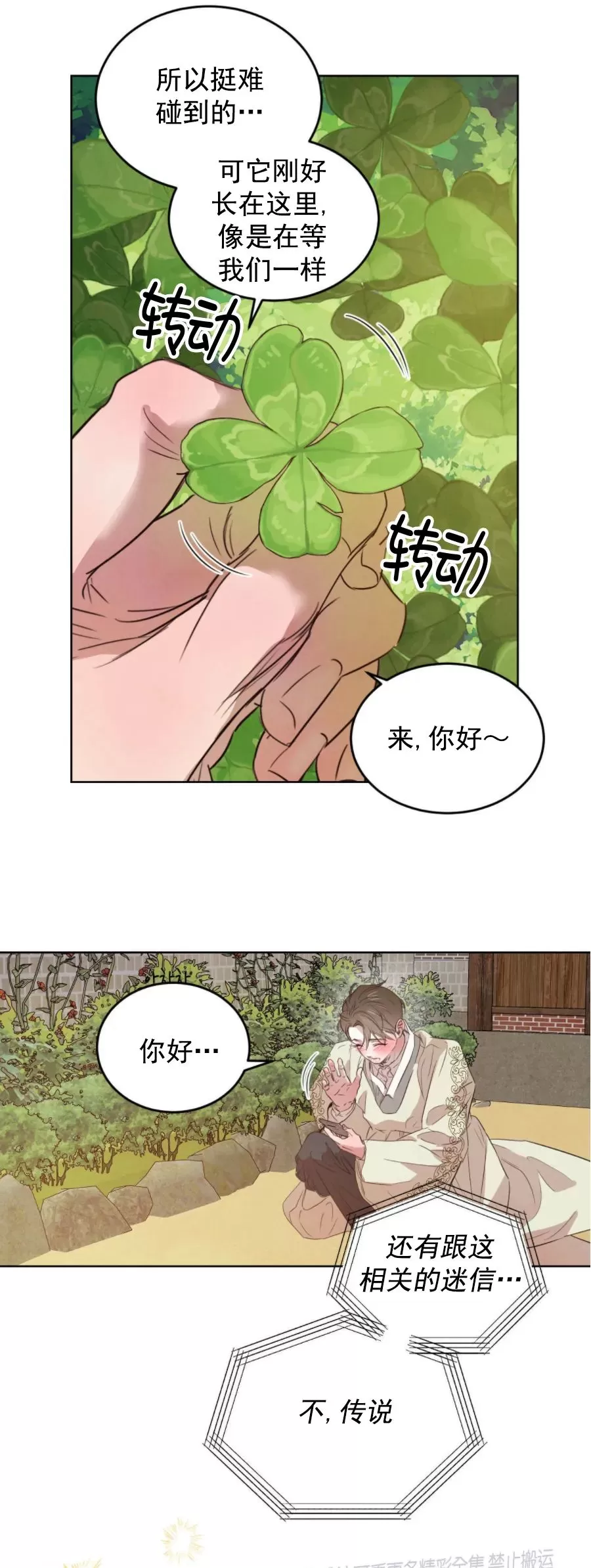 《柳树浪漫/杨柳罗曼史》漫画最新章节第53话免费下拉式在线观看章节第【11】张图片