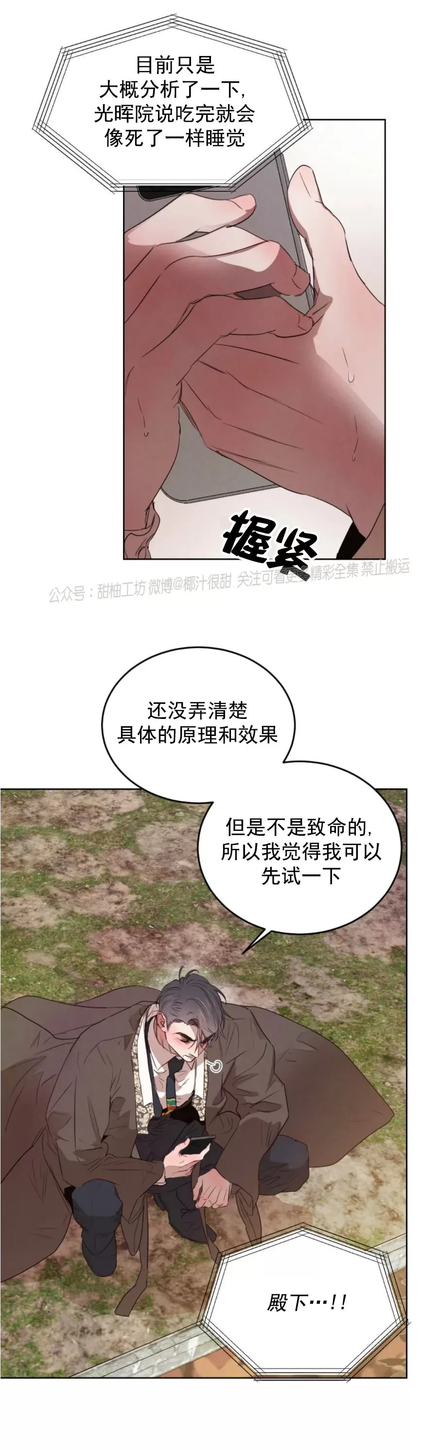 《柳树浪漫/杨柳罗曼史》漫画最新章节第53话免费下拉式在线观看章节第【21】张图片