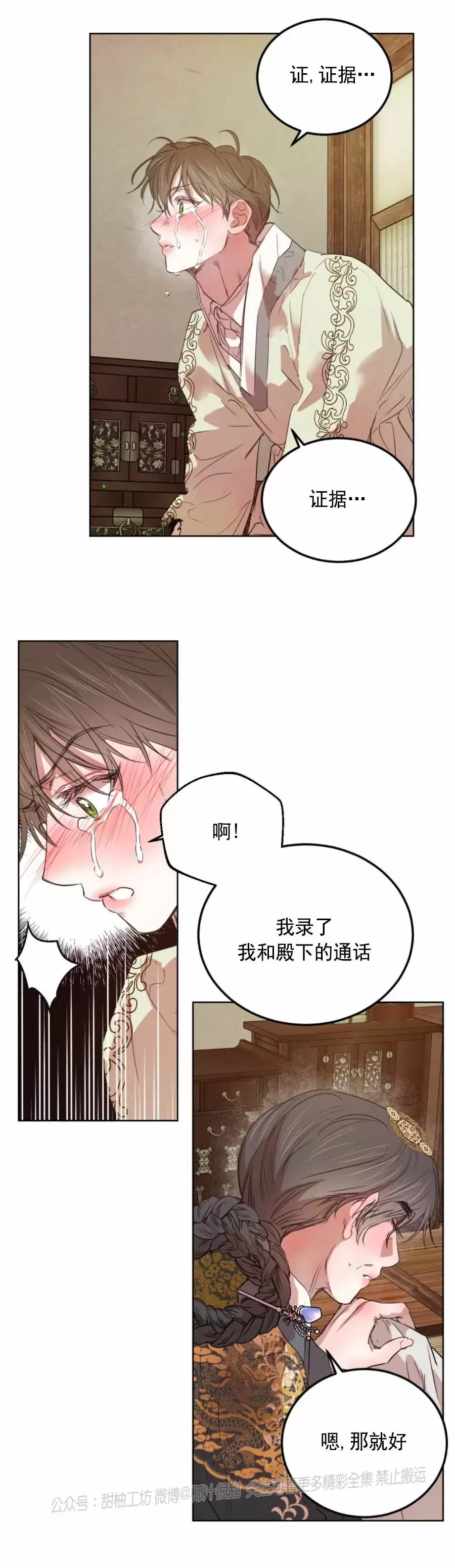 《柳树浪漫/杨柳罗曼史》漫画最新章节第54话免费下拉式在线观看章节第【32】张图片