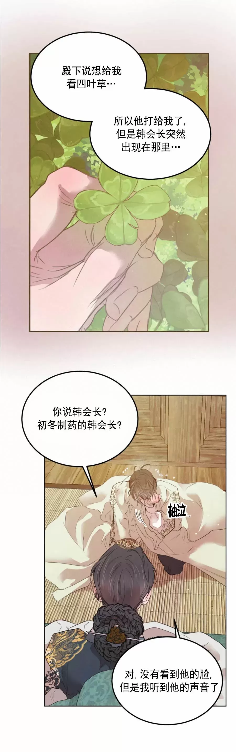 《柳树浪漫/杨柳罗曼史》漫画最新章节第54话免费下拉式在线观看章节第【29】张图片