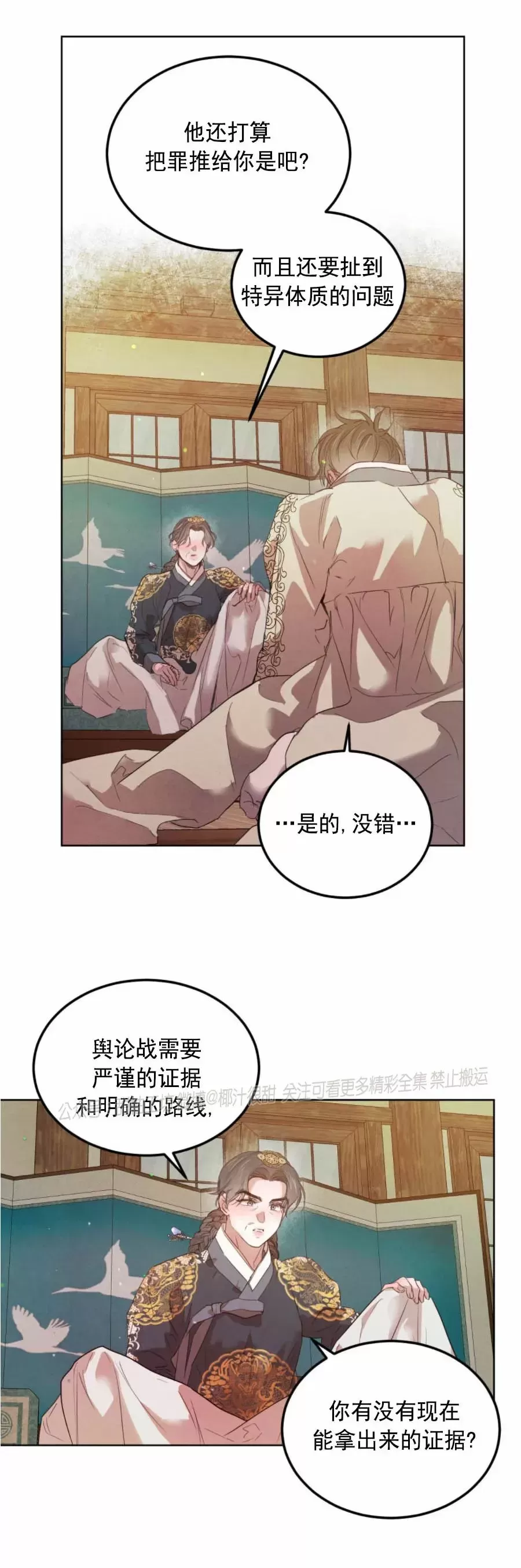 《柳树浪漫/杨柳罗曼史》漫画最新章节第54话免费下拉式在线观看章节第【31】张图片