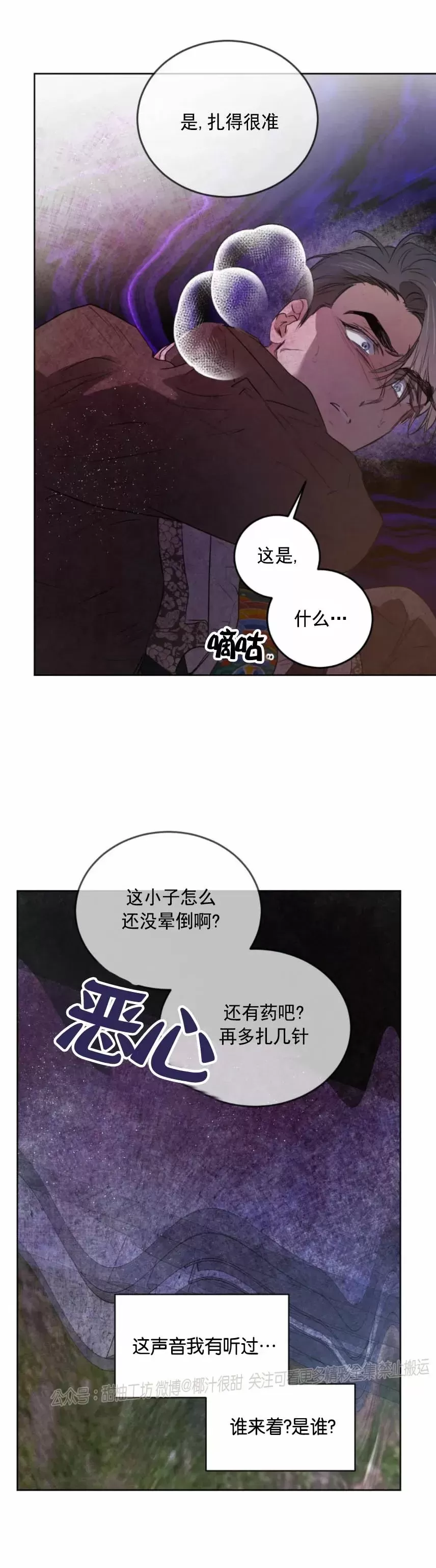 《柳树浪漫/杨柳罗曼史》漫画最新章节第54话免费下拉式在线观看章节第【3】张图片