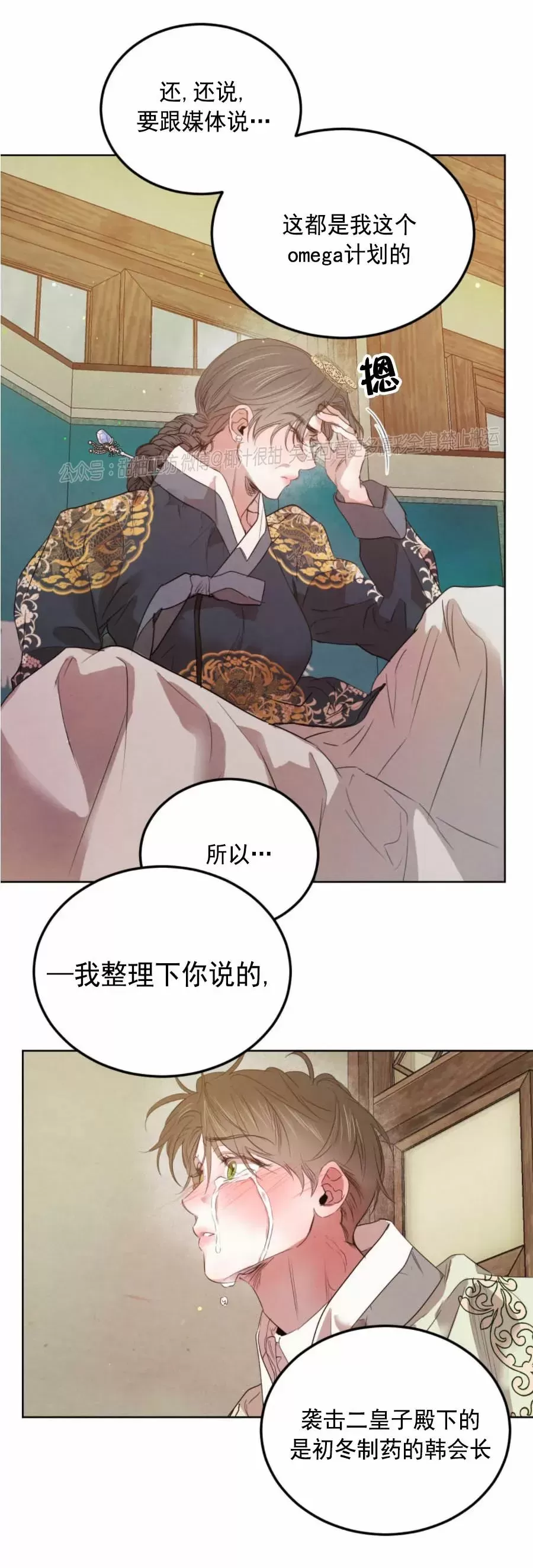 《柳树浪漫/杨柳罗曼史》漫画最新章节第54话免费下拉式在线观看章节第【30】张图片