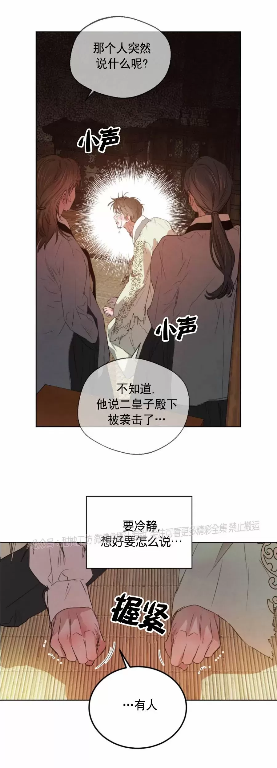 《柳树浪漫/杨柳罗曼史》漫画最新章节第54话免费下拉式在线观看章节第【27】张图片