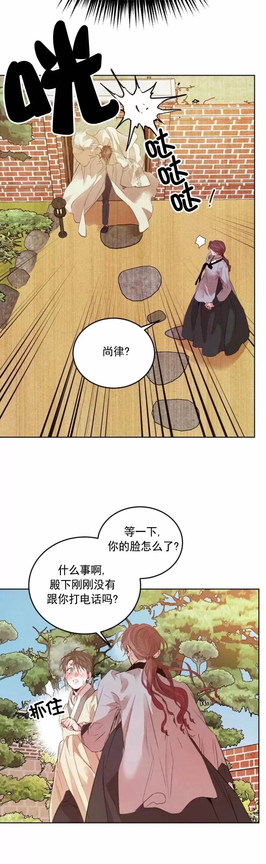 《柳树浪漫/杨柳罗曼史》漫画最新章节第54话免费下拉式在线观看章节第【18】张图片