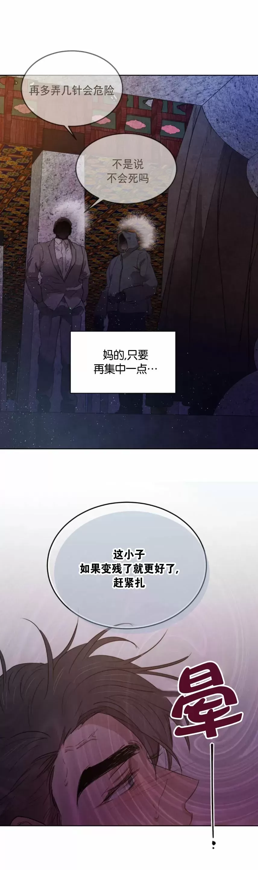 《柳树浪漫/杨柳罗曼史》漫画最新章节第54话免费下拉式在线观看章节第【4】张图片