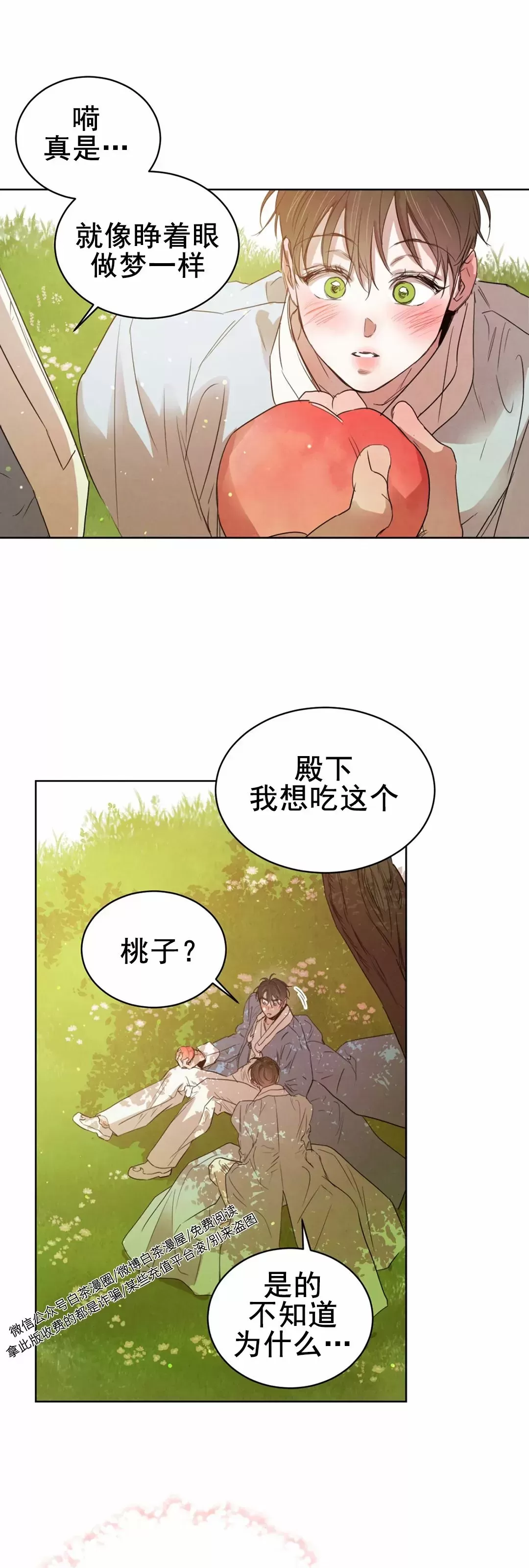 《柳树浪漫/杨柳罗曼史》漫画最新章节愚人节特篇免费下拉式在线观看章节第【11】张图片