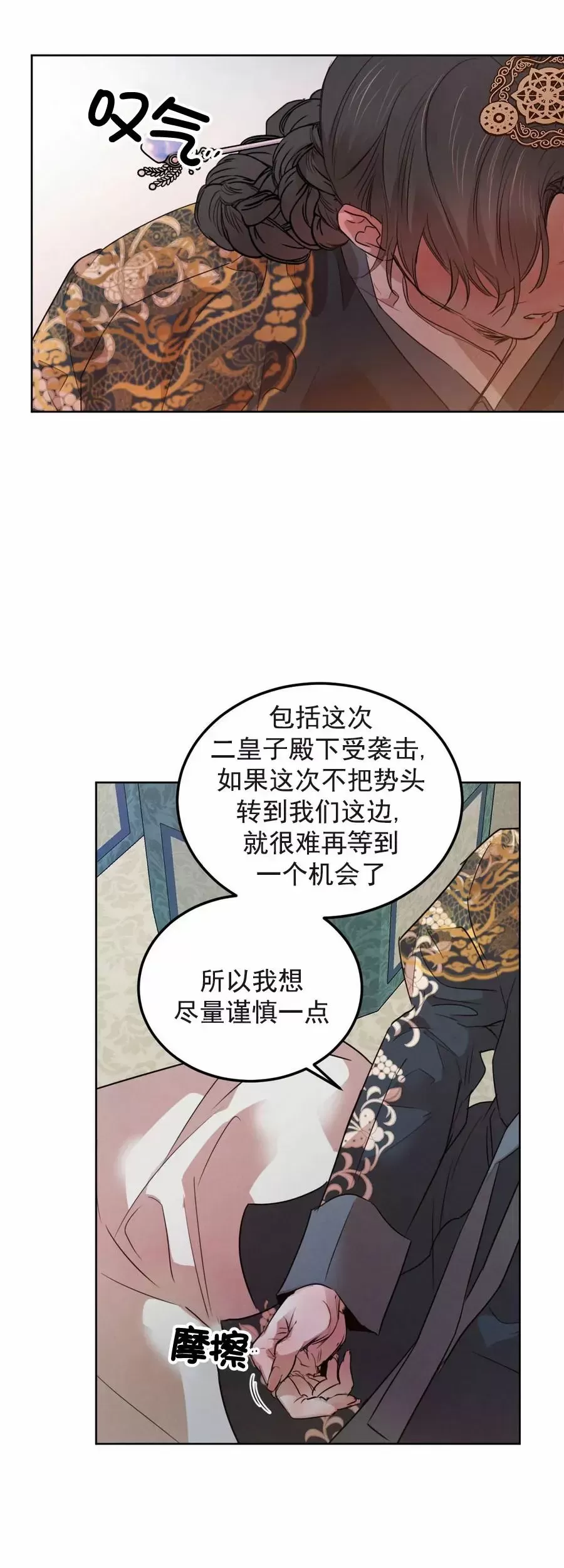 《柳树浪漫/杨柳罗曼史》漫画最新章节第55话免费下拉式在线观看章节第【8】张图片