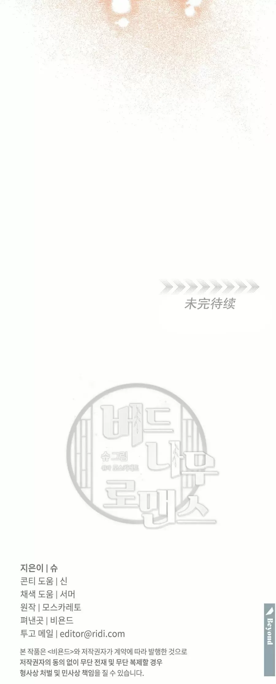 《柳树浪漫/杨柳罗曼史》漫画最新章节第55话免费下拉式在线观看章节第【61】张图片