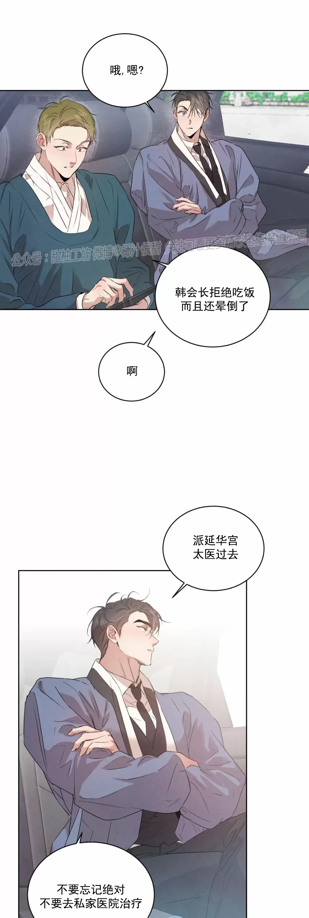 《柳树浪漫/杨柳罗曼史》漫画最新章节外传1免费下拉式在线观看章节第【29】张图片