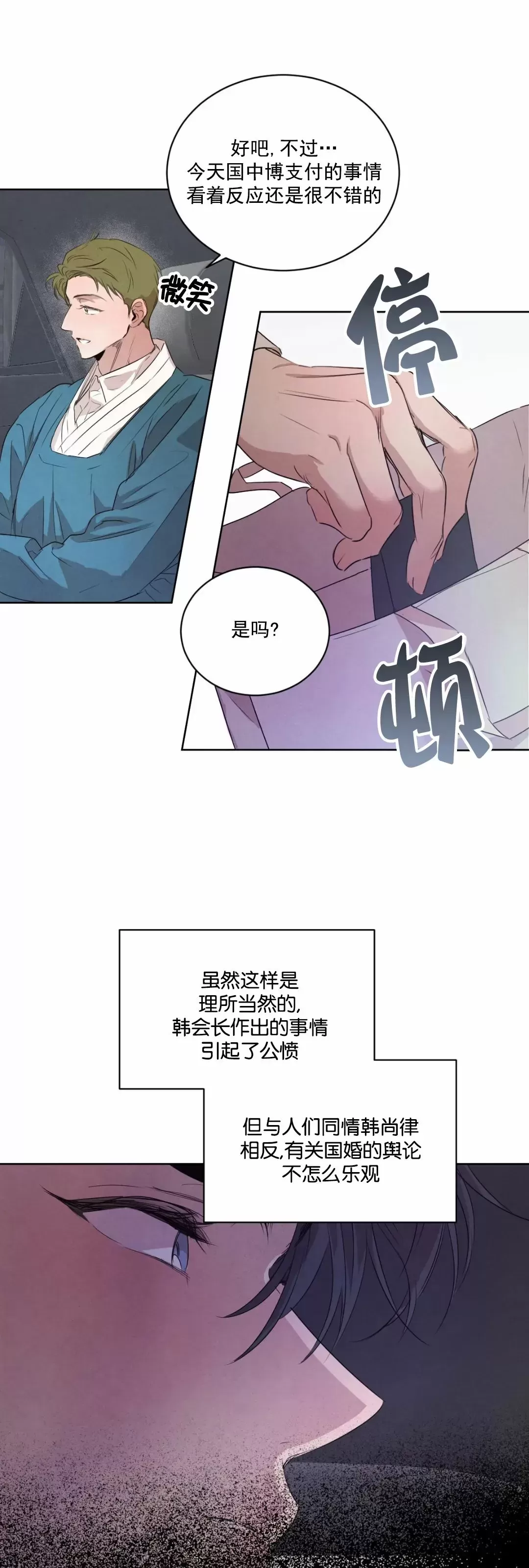 《柳树浪漫/杨柳罗曼史》漫画最新章节外传1免费下拉式在线观看章节第【18】张图片