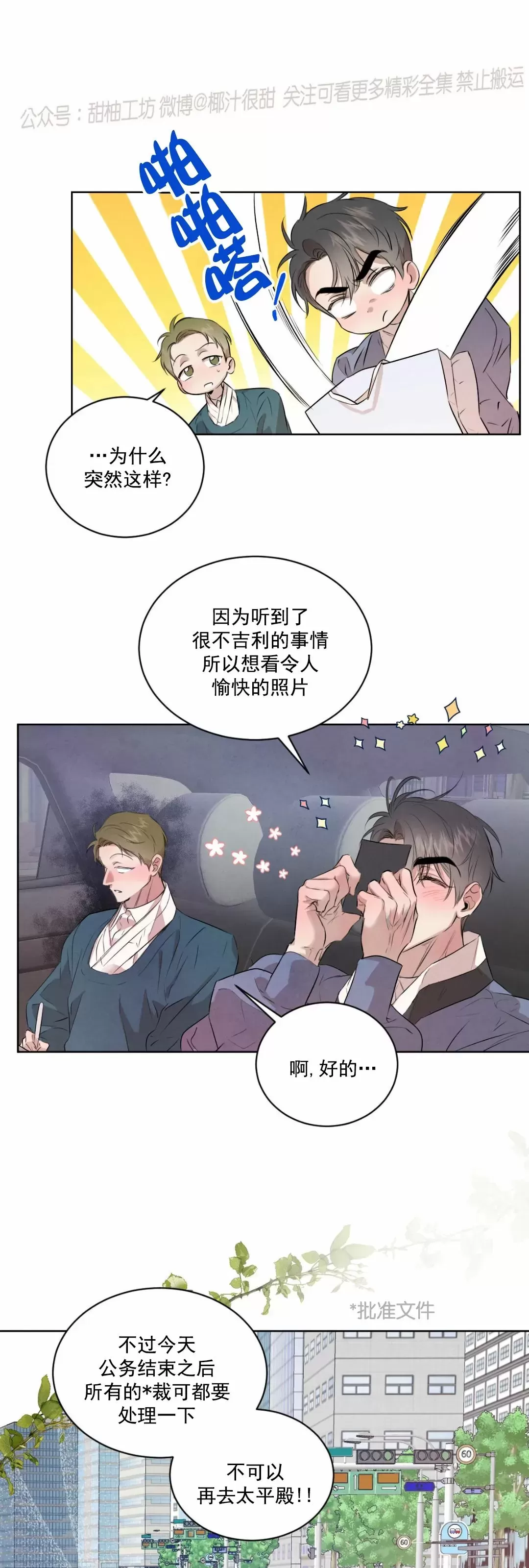 《柳树浪漫/杨柳罗曼史》漫画最新章节外传1免费下拉式在线观看章节第【44】张图片