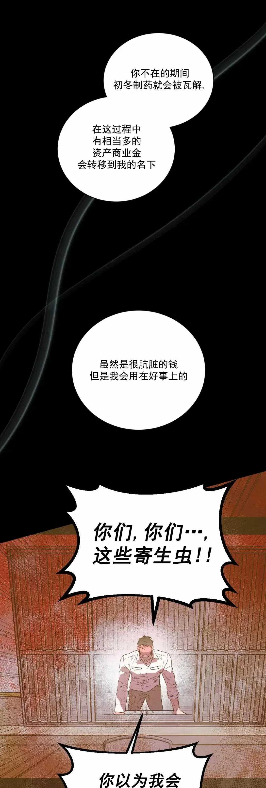 《柳树浪漫/杨柳罗曼史》漫画最新章节外传1免费下拉式在线观看章节第【39】张图片