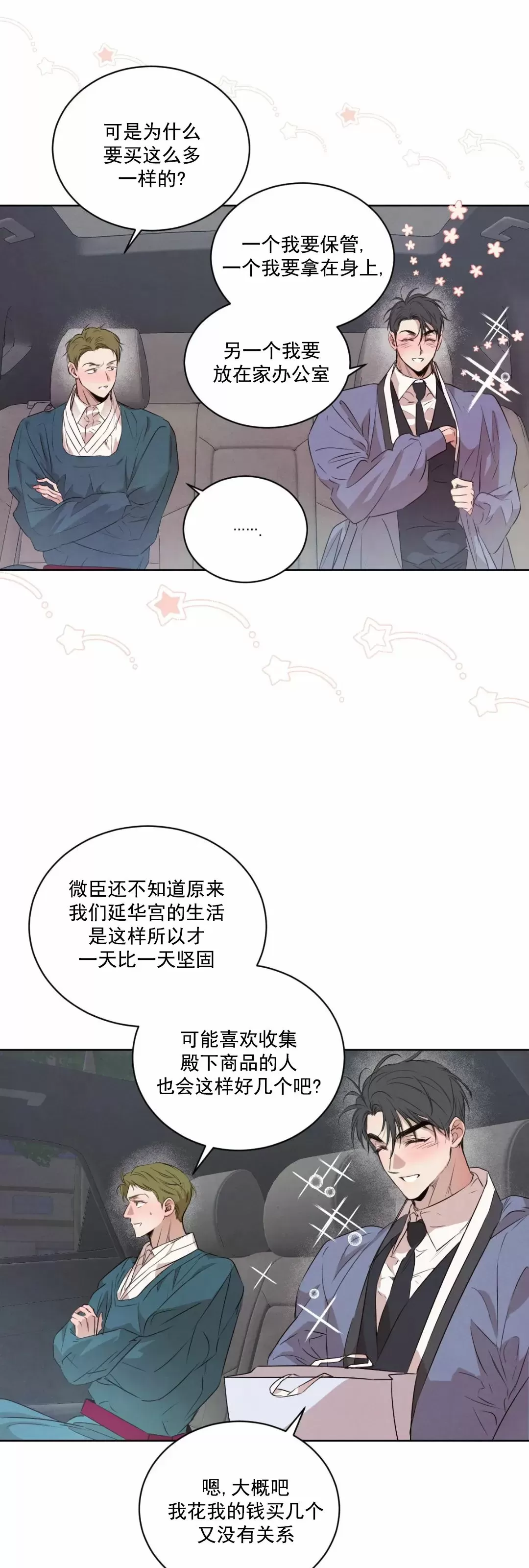 《柳树浪漫/杨柳罗曼史》漫画最新章节外传1免费下拉式在线观看章节第【16】张图片