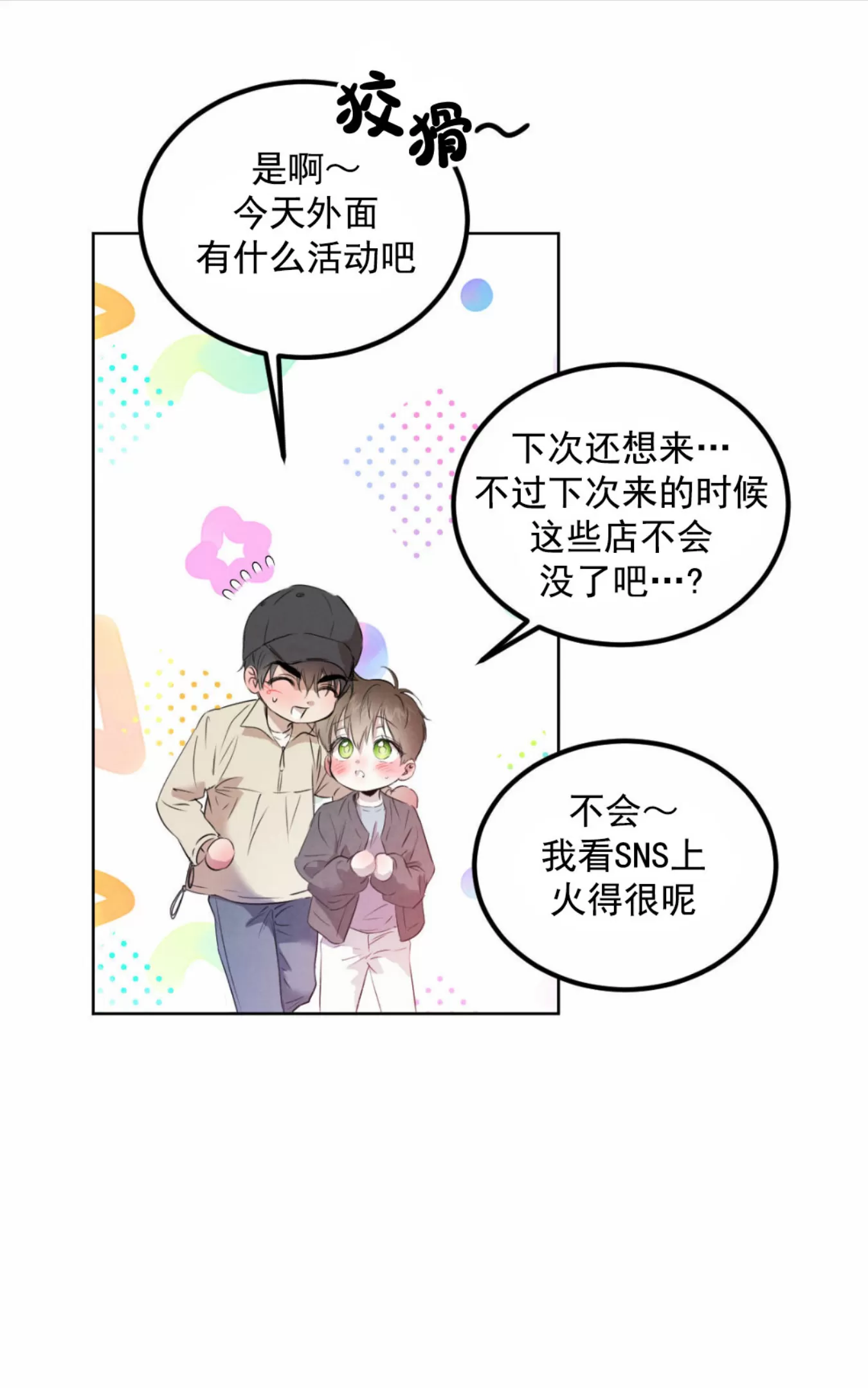 《柳树浪漫/杨柳罗曼史》漫画最新章节外传2免费下拉式在线观看章节第【46】张图片