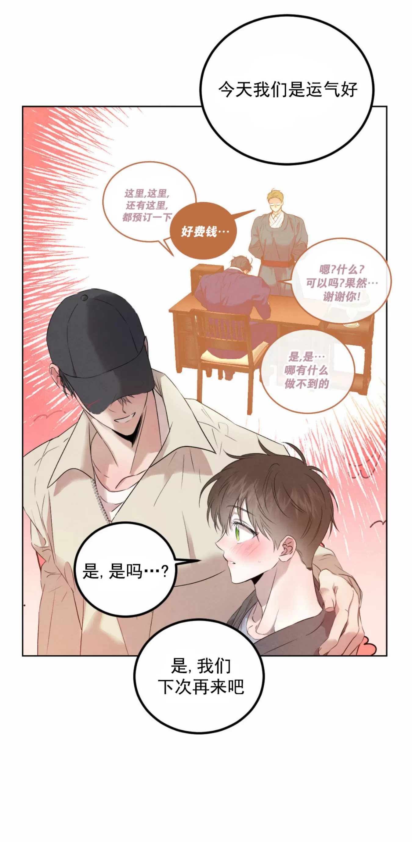 《柳树浪漫/杨柳罗曼史》漫画最新章节外传2免费下拉式在线观看章节第【47】张图片