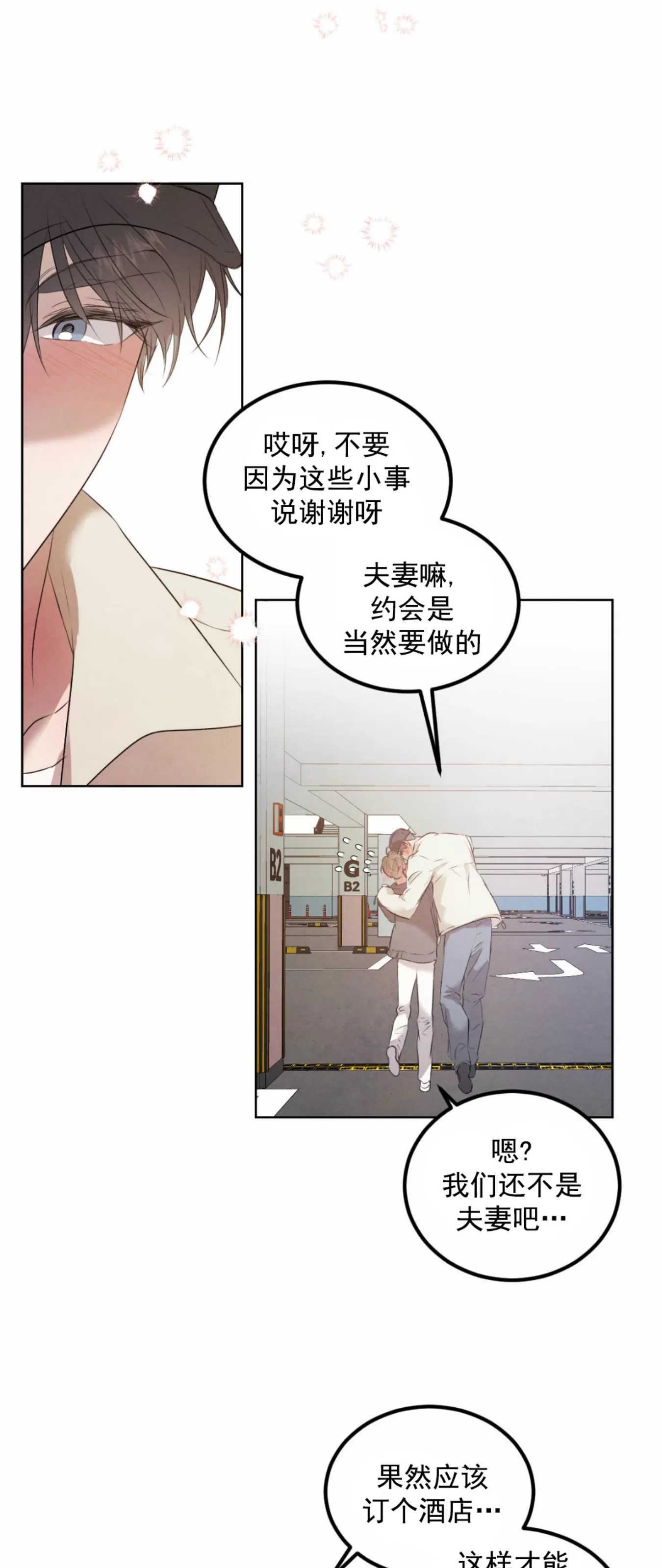 《柳树浪漫/杨柳罗曼史》漫画最新章节外传2免费下拉式在线观看章节第【56】张图片