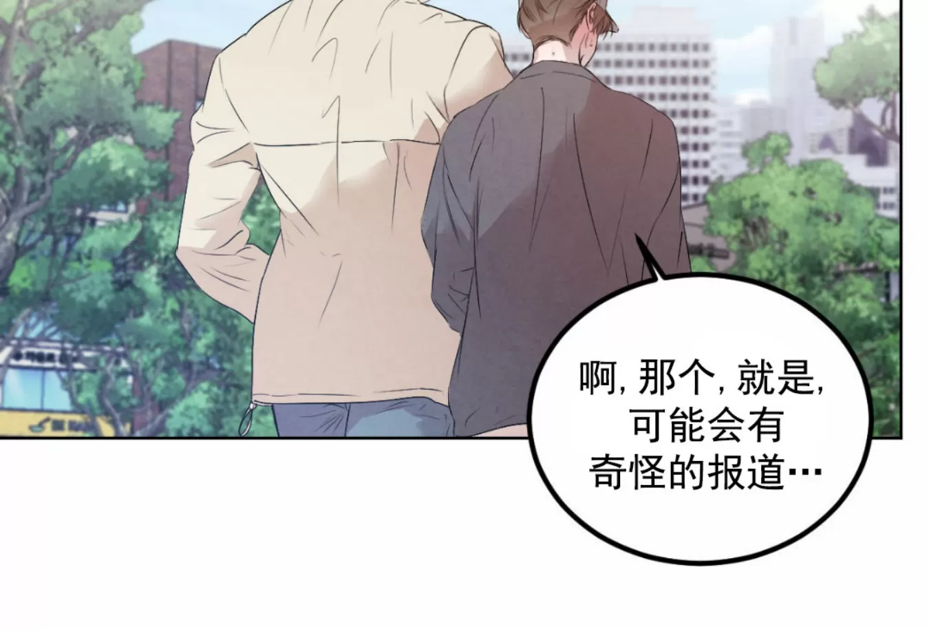 《柳树浪漫/杨柳罗曼史》漫画最新章节外传2免费下拉式在线观看章节第【19】张图片