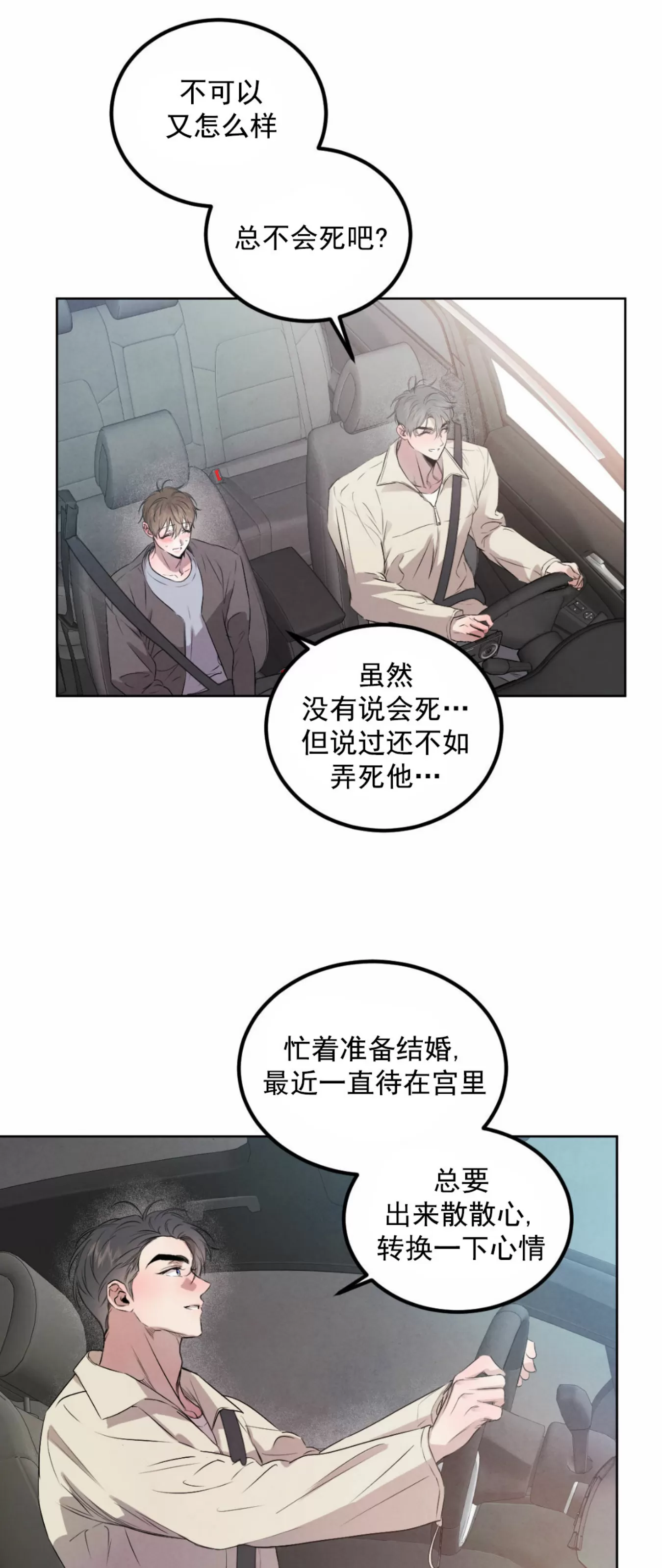 《柳树浪漫/杨柳罗曼史》漫画最新章节外传2免费下拉式在线观看章节第【3】张图片