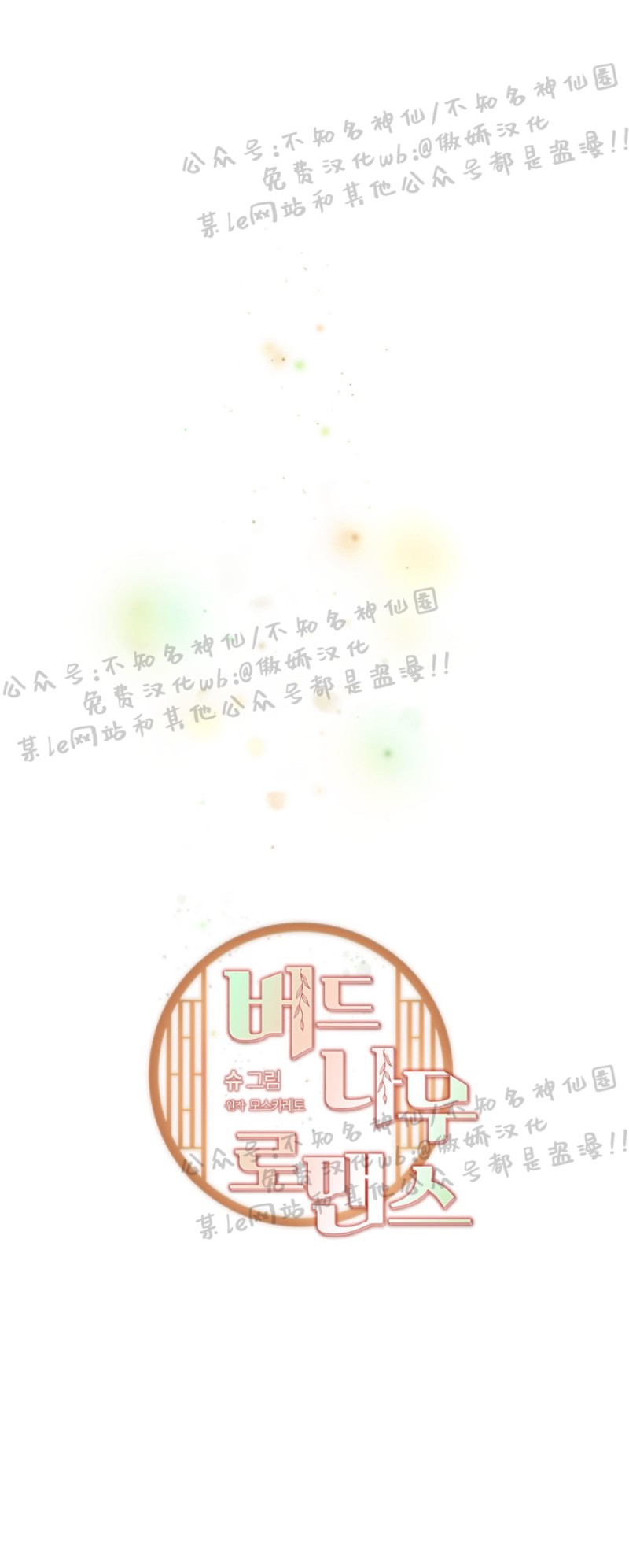 【柳树浪漫/杨柳罗曼史[腐漫]】漫画-（第1话）章节漫画下拉式图片-2.jpg